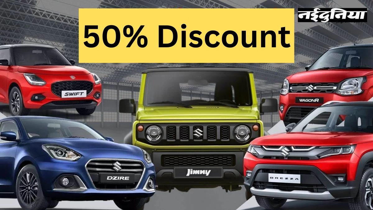 ग्वालियर और उज्जैन में गाड़ी खरीदने वालों के लिए खुशखबरी, व्यापार मेले में मिलेगी Tax पर 50% की छूट